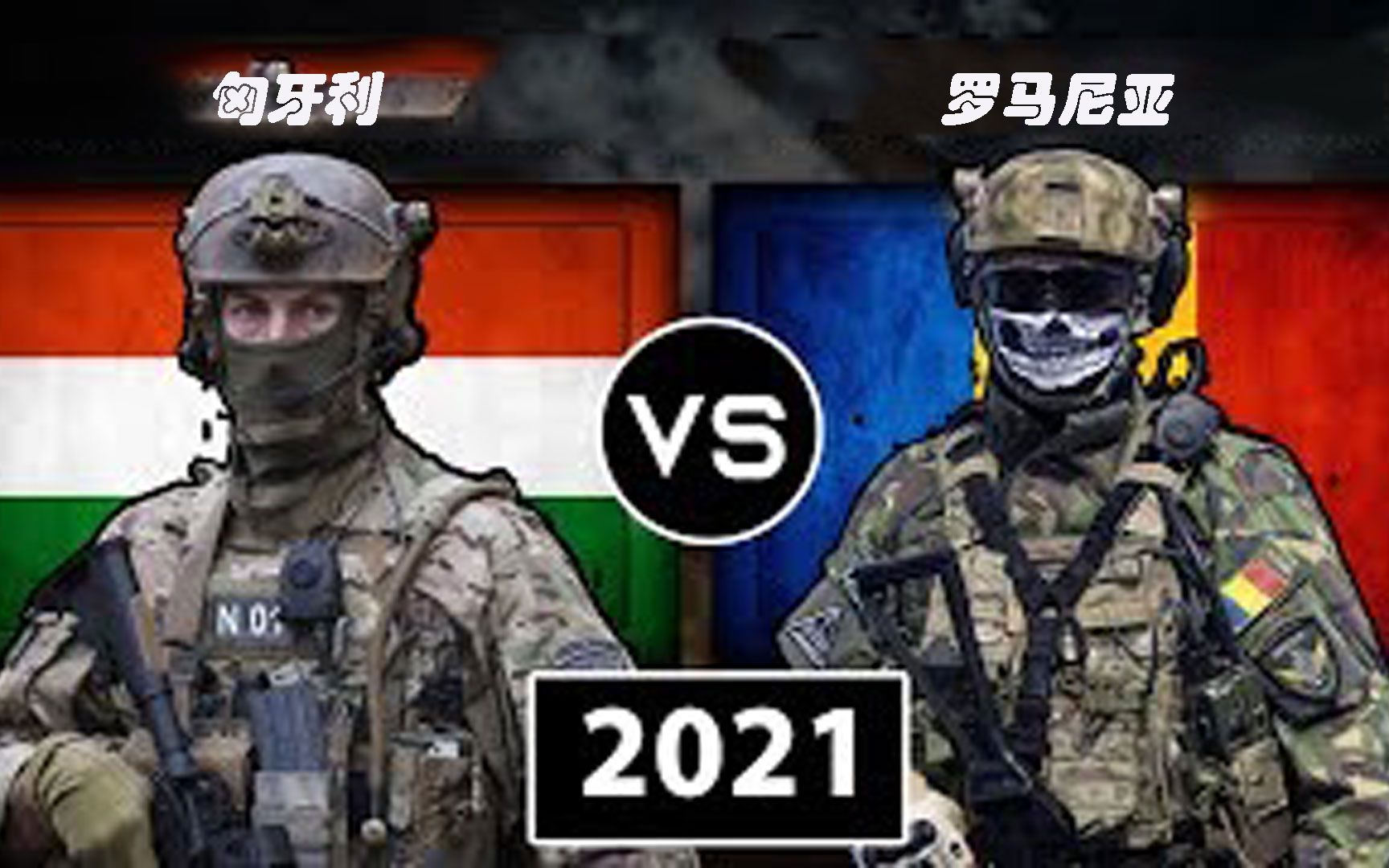 匈牙利逆转罗马尼亚，杀入四强赛